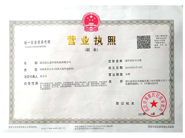 營(yíng)業(yè)執(zhí)照