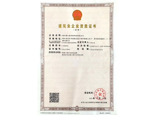 建筑企業(yè)資質(zhì)證書(shū)